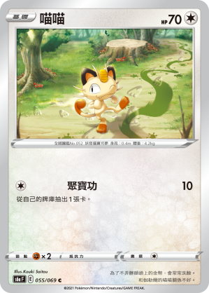 055/069 喵喵
