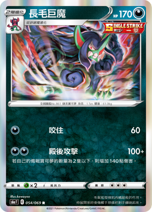 054/069 長毛巨魔