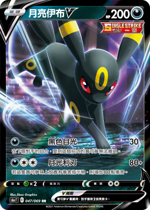 047/069 月亮伊布V