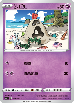 042/069 沙丘娃