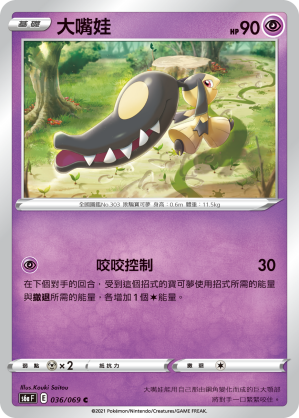 036/069 大嘴娃