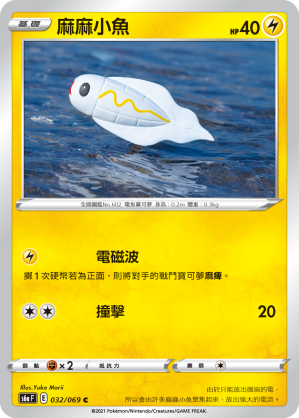 032/069 麻麻小魚