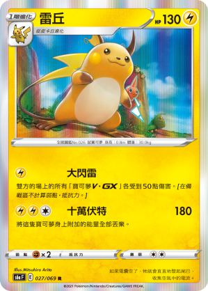 027/069 雷丘