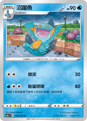 020/069 沼躍魚
