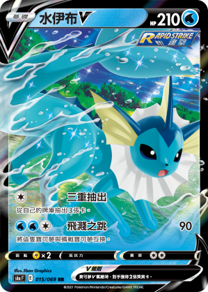 015/069 水伊布V