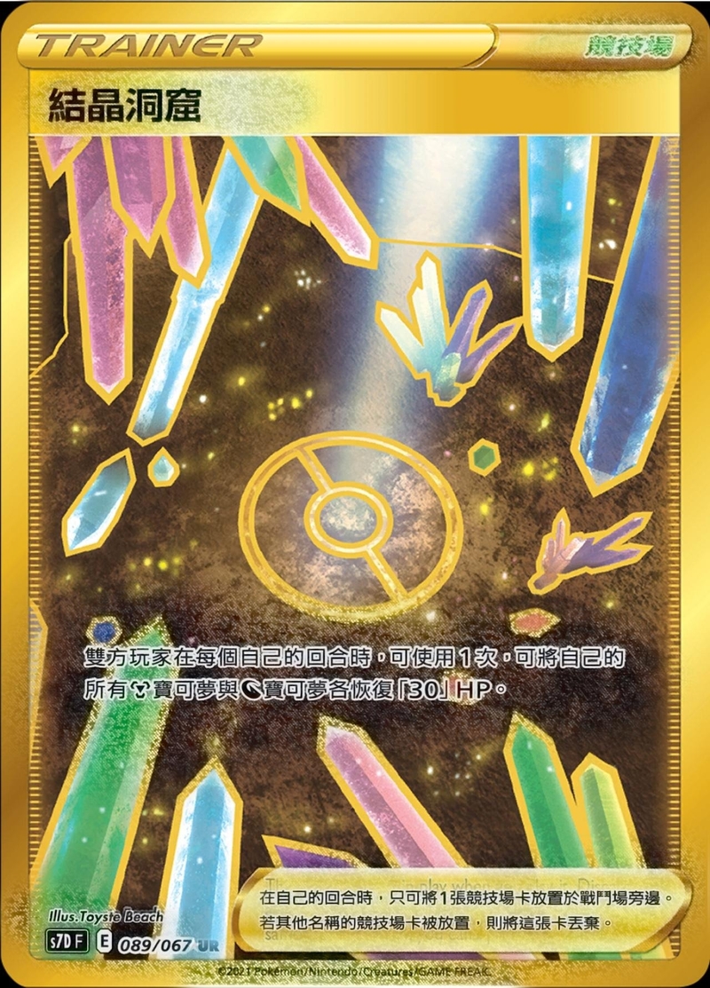 089/067 結晶洞窟