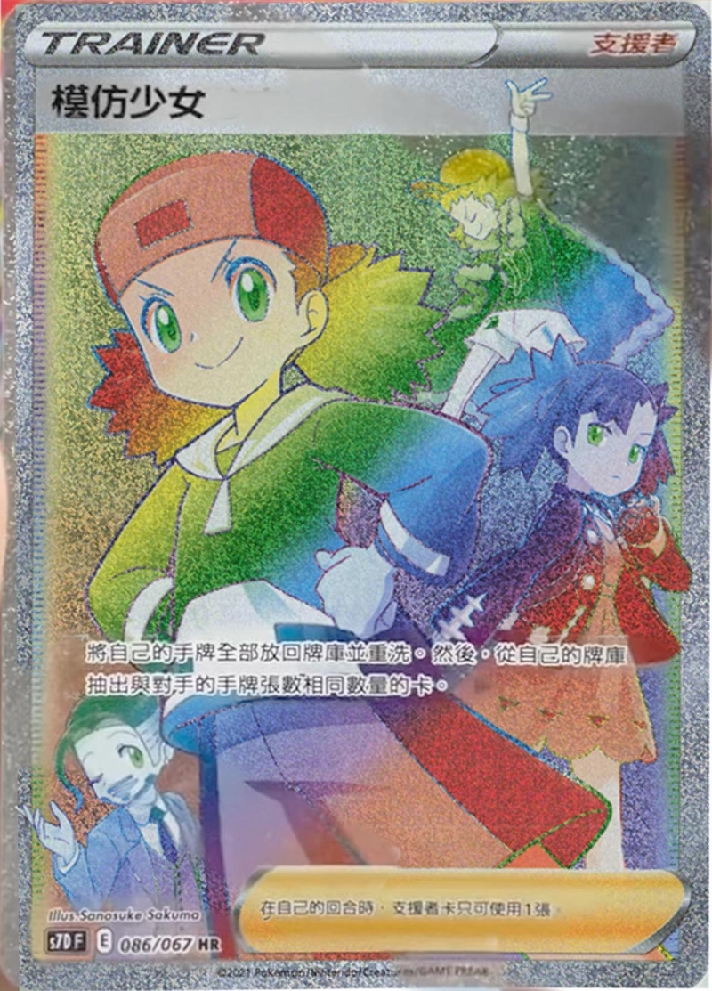 086/067 模仿少女