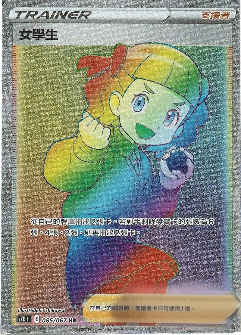 085/067 女學生