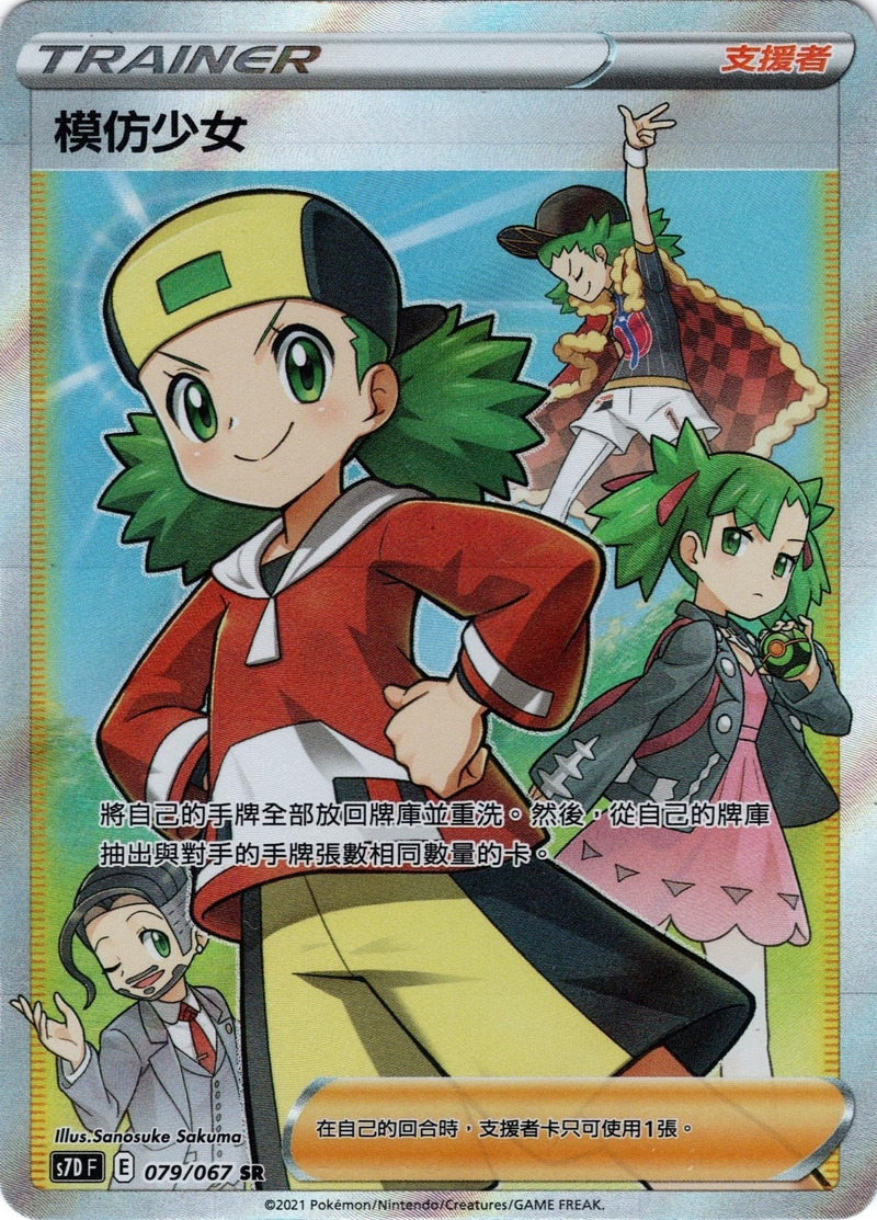 079/067 模仿少女