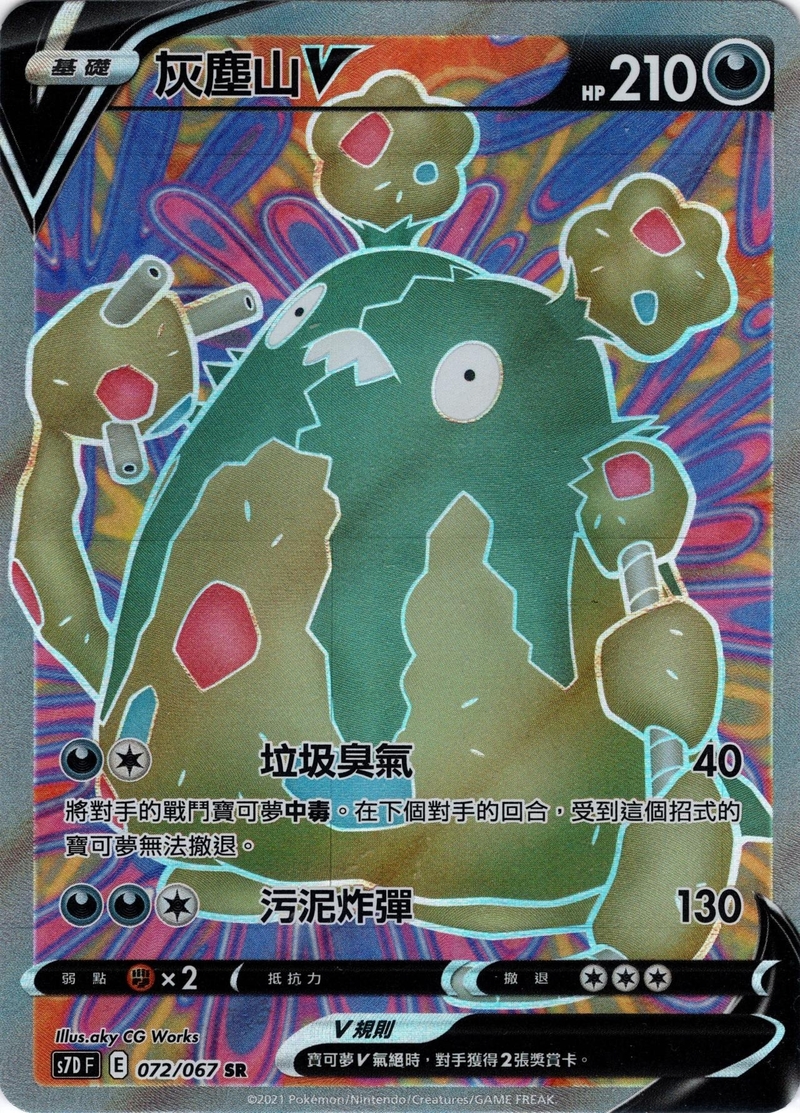 072/067 灰塵山V