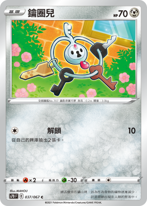 037/067 鑰圈兒