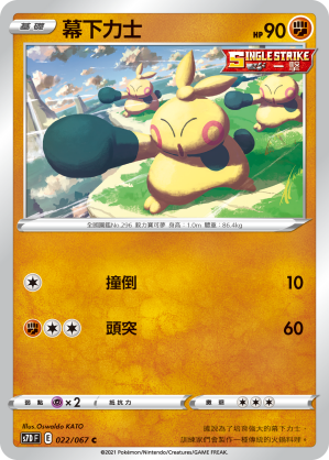 022/067 幕下力士