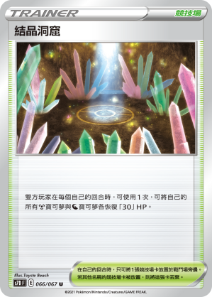 066/067 結晶洞窟
