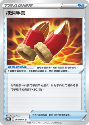 060/067 挖洞手套