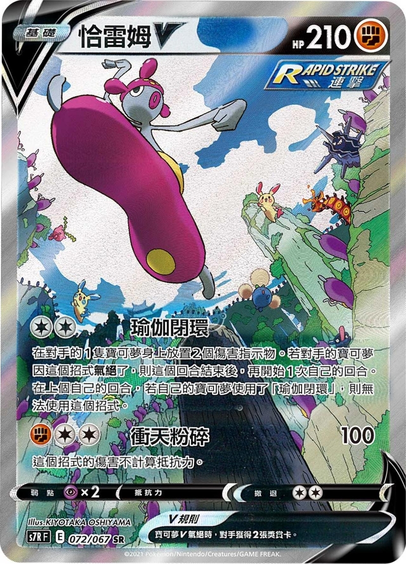072/067 恰雷姆V