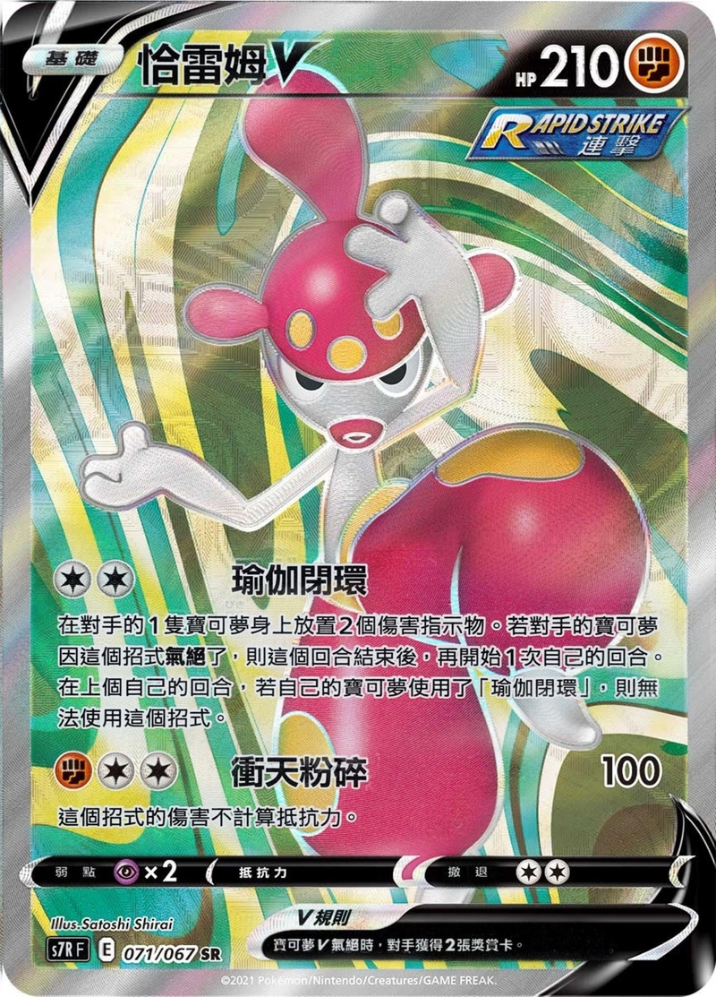 071/067 恰雷姆V