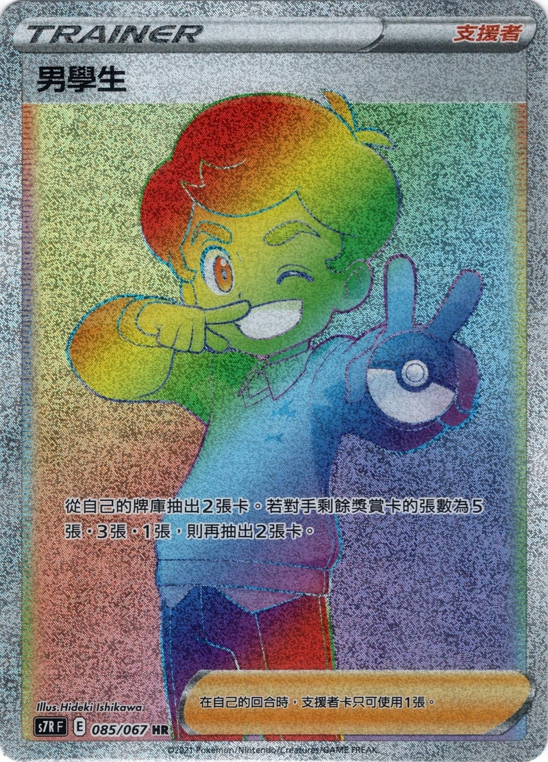 085/067 男學生