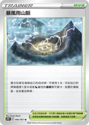 066/067 暴風雨山脈