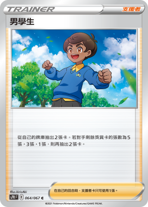 064/067 男學生