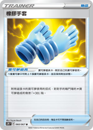 060/067 橡膠手套
