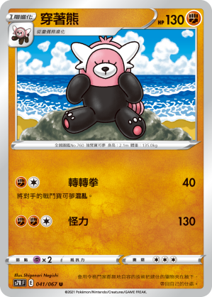 041/067 穿著熊