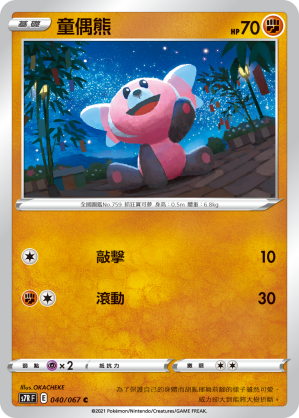 040/067 童偶熊