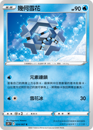 024/067 幾何雪花