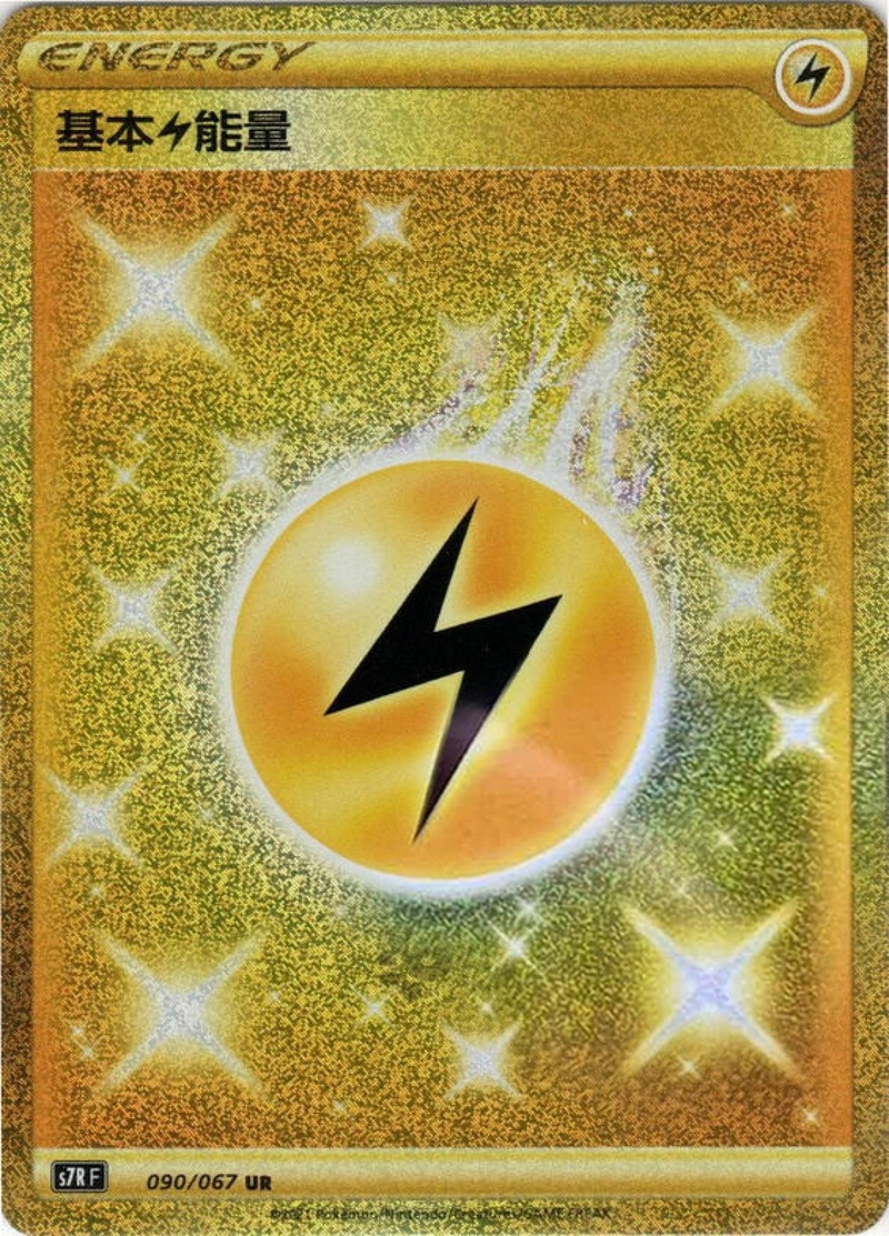 090/067 基本雷能量