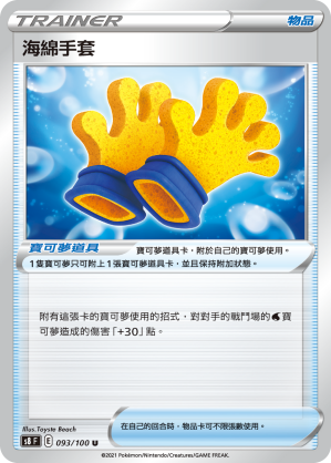 093/100 海綿手套