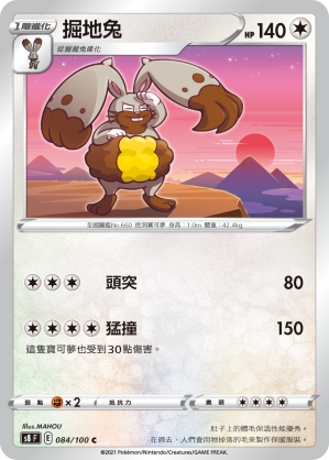 084/100 掘地兔