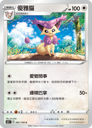 082/100 優雅貓