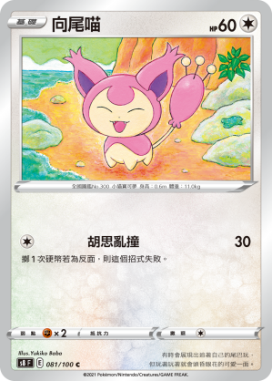 081/100 向尾喵