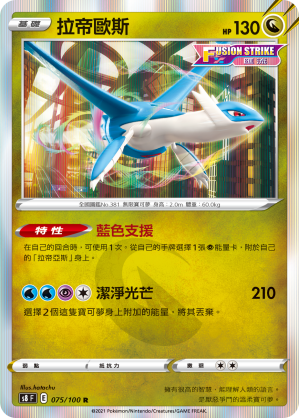 075/100 拉帝歐斯