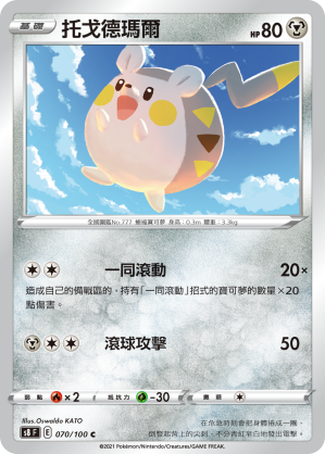 070/100 托戈德瑪爾