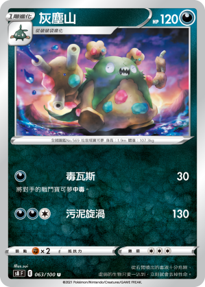 063/100 灰塵山