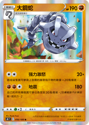 056/100 大鋼蛇