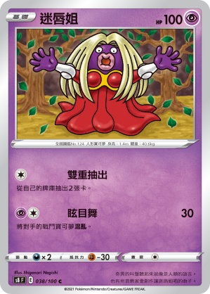 038/100 迷唇姐