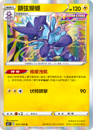 037/100 顫弦蠑螈