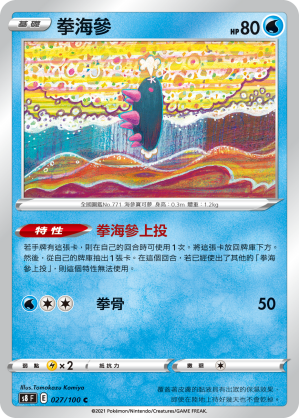 027/100 拳海參