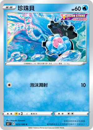 023/100 珍珠貝
