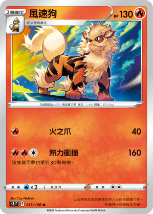 013/100 風速狗