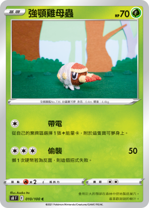 010/100 強顎雞母蟲