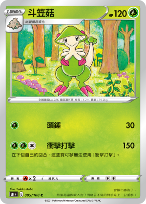 005/100 斗笠菇