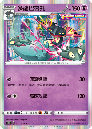 051/100 多龍巴魯托