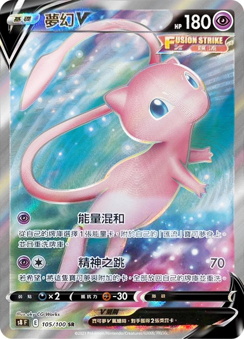 105/100 夢幻V