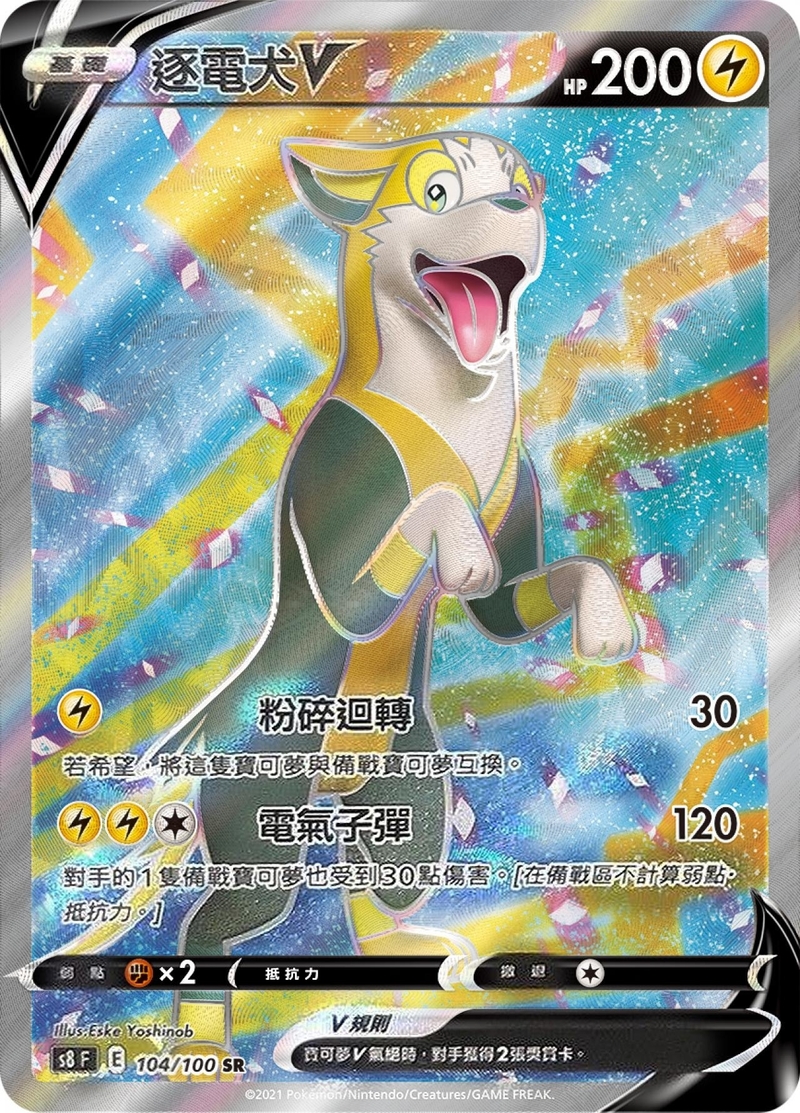 104/100 逐電犬V