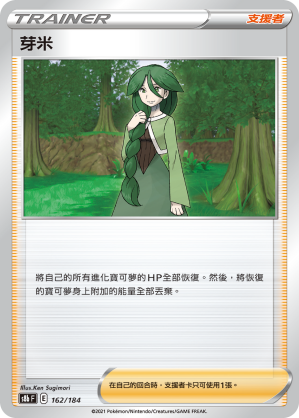 162/184芽米