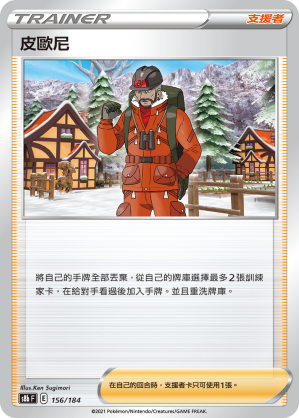 156/184皮歐尼