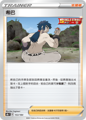 153/184希巴