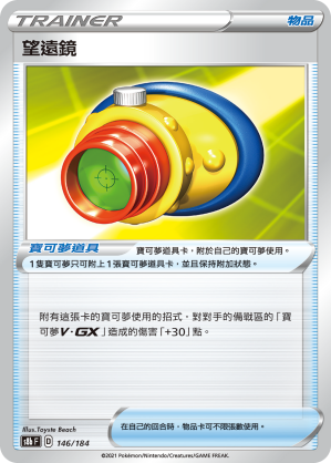 146/184望遠鏡